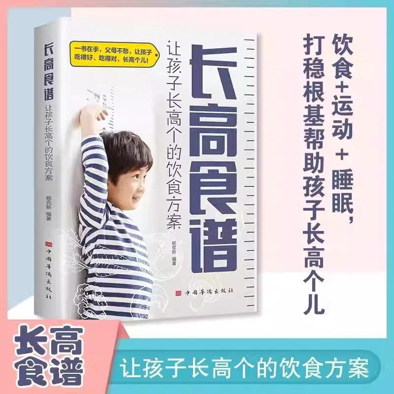 Nutrition And Exercise - 어린이 키 성장 가이드: 과학적인 식단,