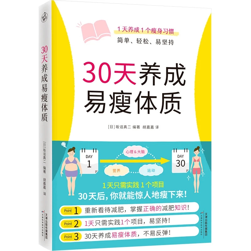 Nutrition And Exercise - 쉽게 살을 빼는 체형을 위한 30일: